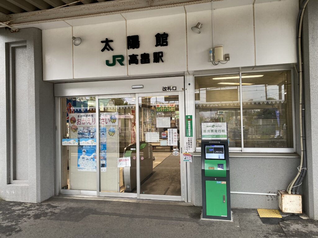 高畠駅太陽館